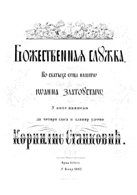 Sv001 017   kornelije stankovic   boz%cc%8cestvennaia sluz%cc%8cba